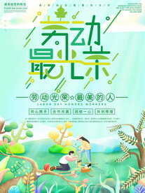 五一劳动节