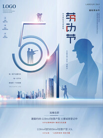 五一劳动节