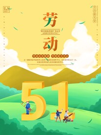 五一劳动节