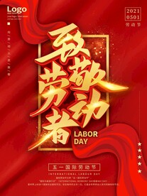 五一劳动节