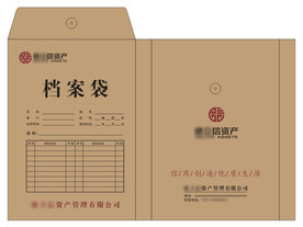企业类档案袋