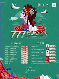 美容 海报