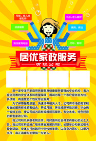 家政宣传