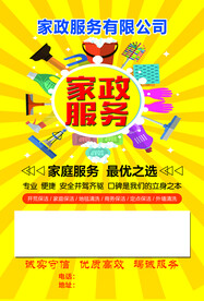 家政服务