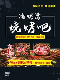 烧烤吧