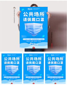 蓝色疫情防控宣传海报