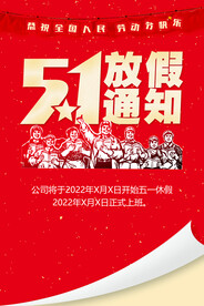 51放假通知