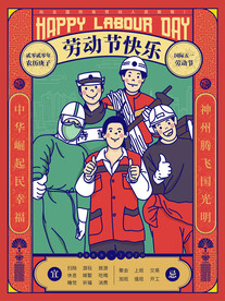 劳动节快乐