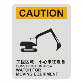 工程区域，小心来往设备图形矢量