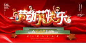 五一劳动节