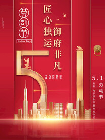 五一劳动节