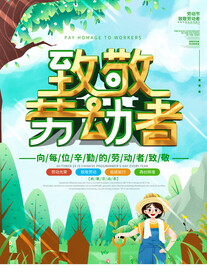 五一劳动节