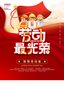 五一劳动节
