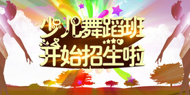 舞蹈招生