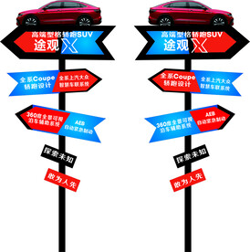 途观X指示牌