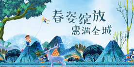 春姿绽放惠满全城