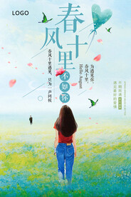 春风十里不如有你