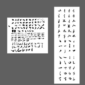 毛笔笔刷笔触偏旁部首