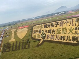 唐山