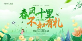 春天促销背景