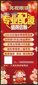 眼镜店广告 x展架