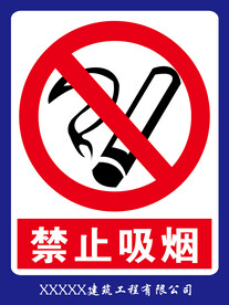 禁止吸烟矢量