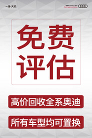 免费评估