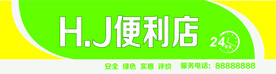 便利店