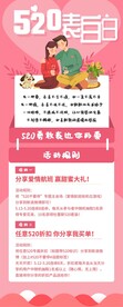 520表白日