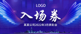会议入场券