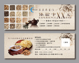 养生馆体验券