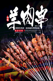 羊肉串