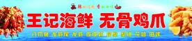 海鲜