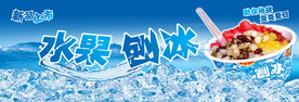 刨冰