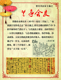 兰亭会友
