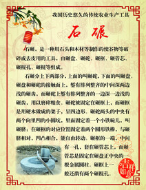 石碾