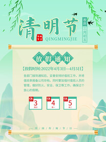 清明放假通知