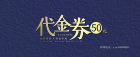 代金券
