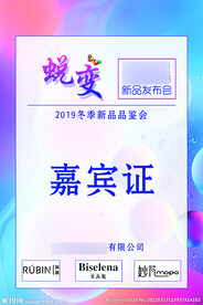 嘉宾证