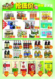 超市春季促销