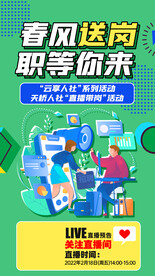 直播海报
