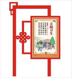 文明卫生宣传栏矢量文件标识设计