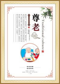 尊老精神小区社区宣传精神展板标