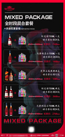 夜店酒吧酒水套餐海报