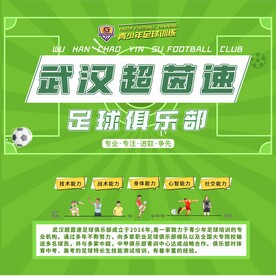 足球俱乐部
