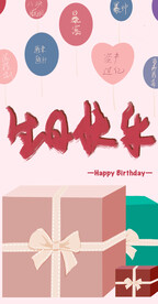 生日快乐