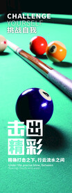 击出精彩