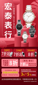 手表展架