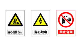 安全警示标识