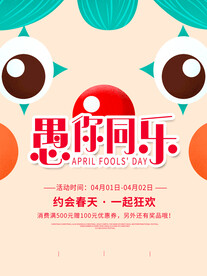 愚人节愚你同乐